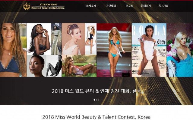 2018미스월드뷰티인재경진대회